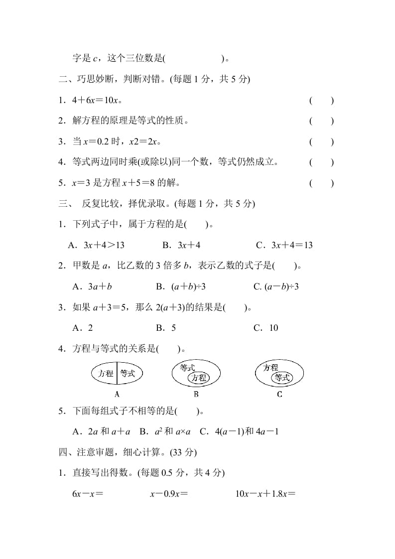 图片[2]-五年级数学上册第五单元测试卷（人教版）-知识笔记
