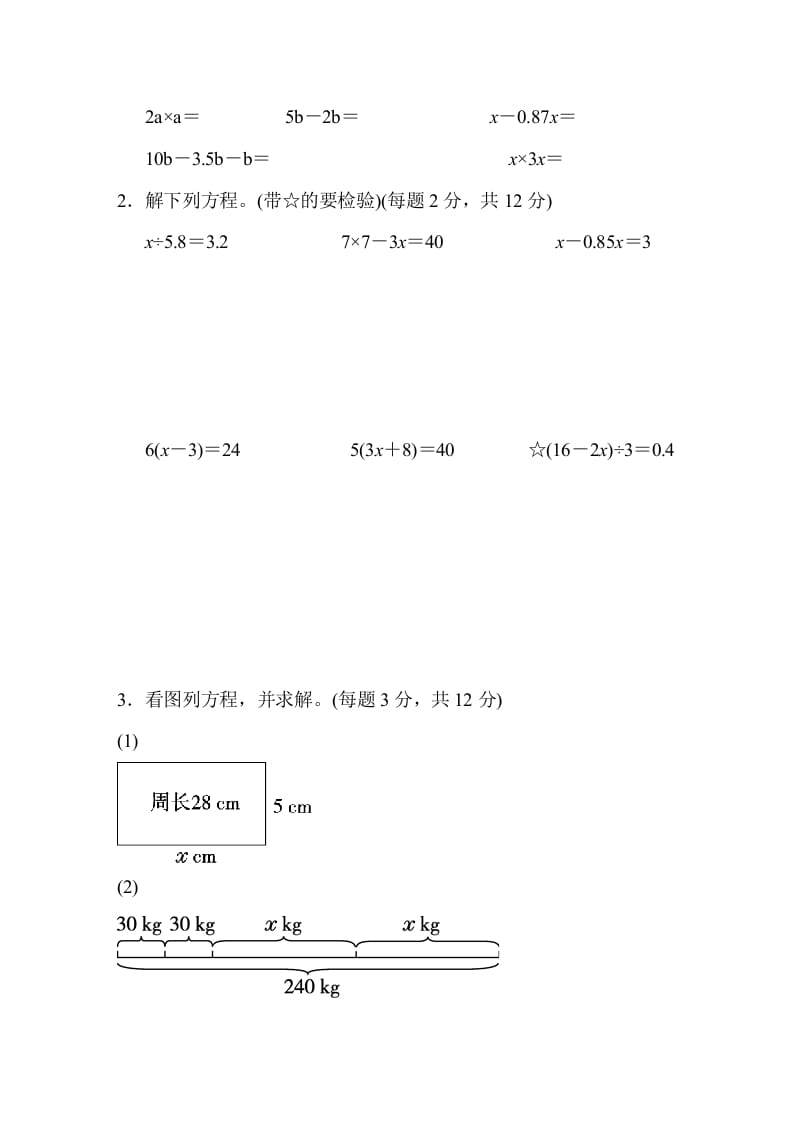 图片[3]-五年级数学上册第五单元测试卷（人教版）-知识笔记