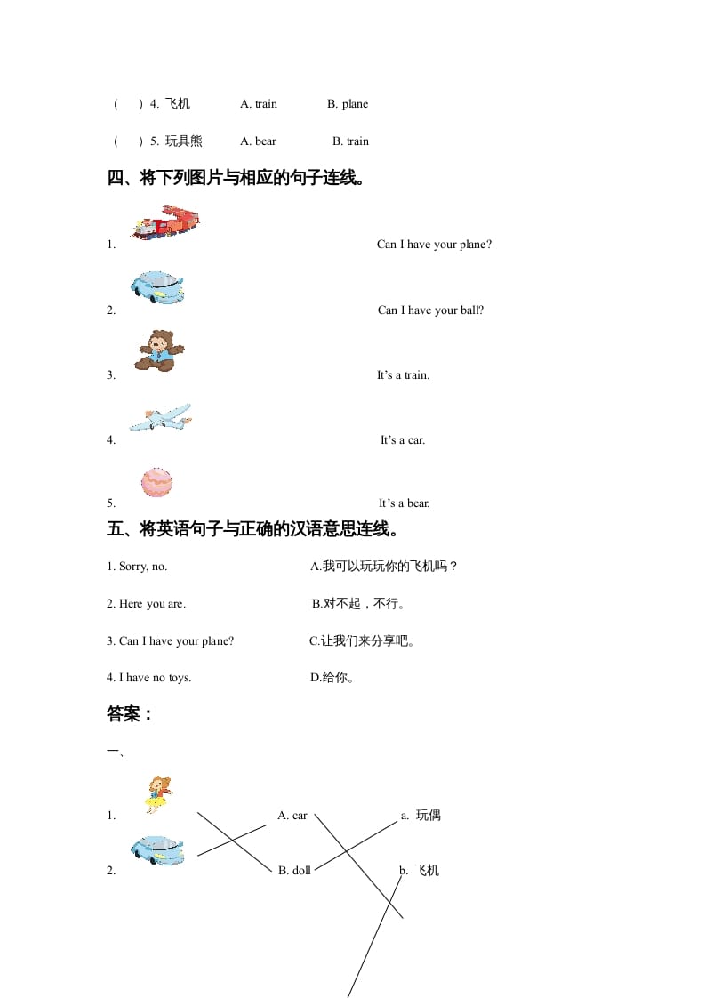 图片[2]-一年级英语上册Unit3ToysLesson3同步练习3（人教一起点）-知识笔记