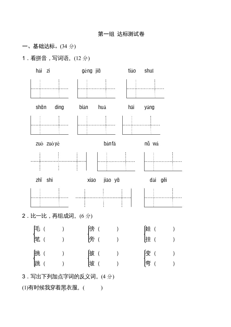 二年级语文上册新版上第1单元__extracted（部编）-知识笔记