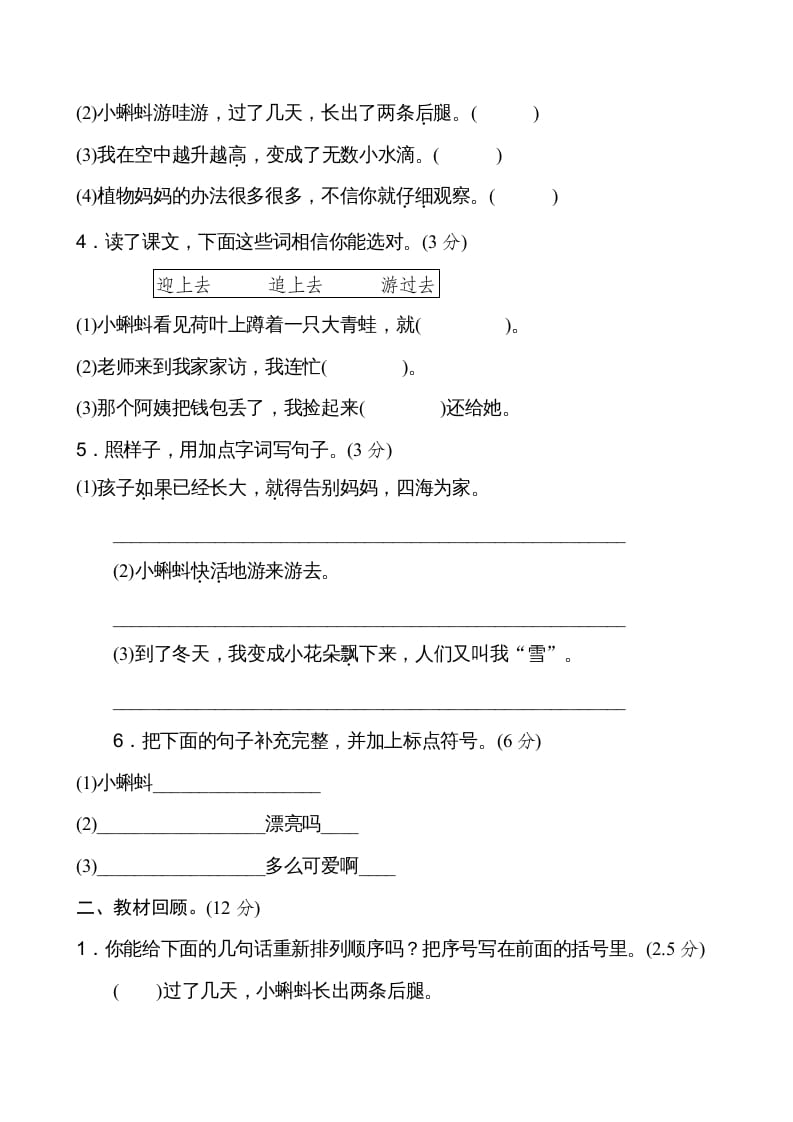 图片[2]-二年级语文上册新版上第1单元__extracted（部编）-知识笔记