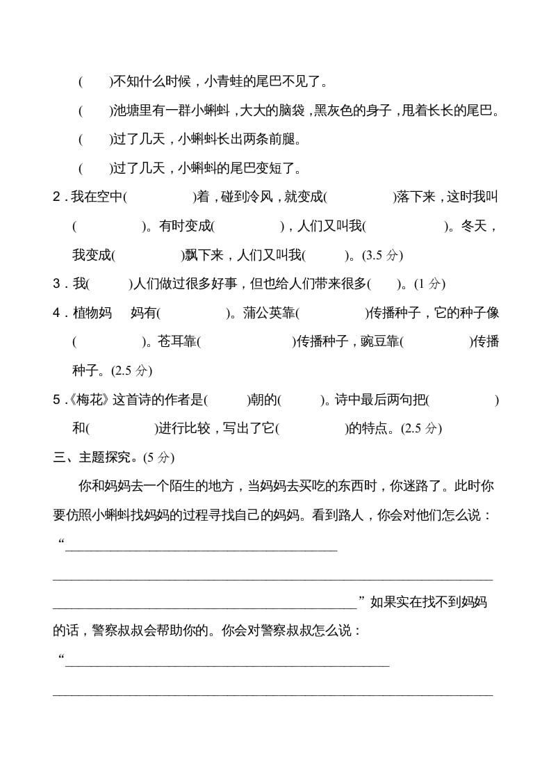 图片[3]-二年级语文上册新版上第1单元__extracted（部编）-知识笔记