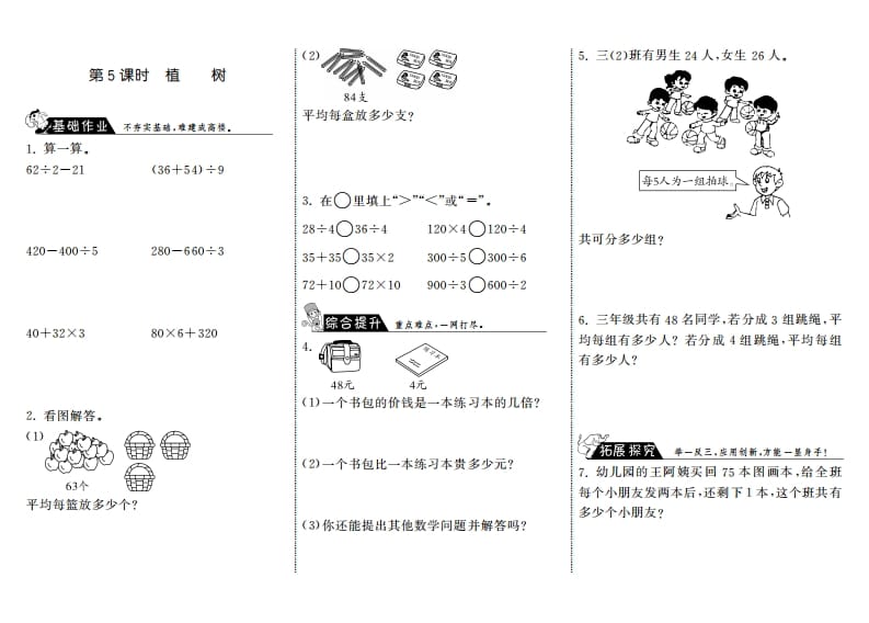 三年级数学上册4.5植树·（北师大版）-知识笔记
