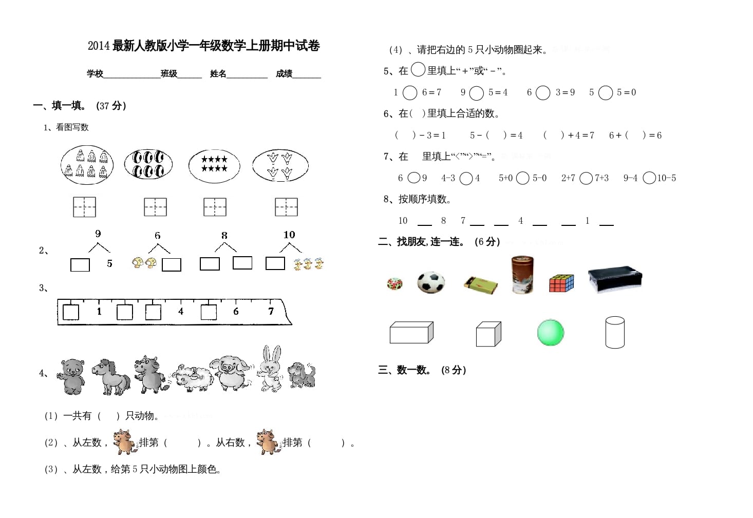 一年级数学上册期中测试卷(一)（人教版）-知识笔记