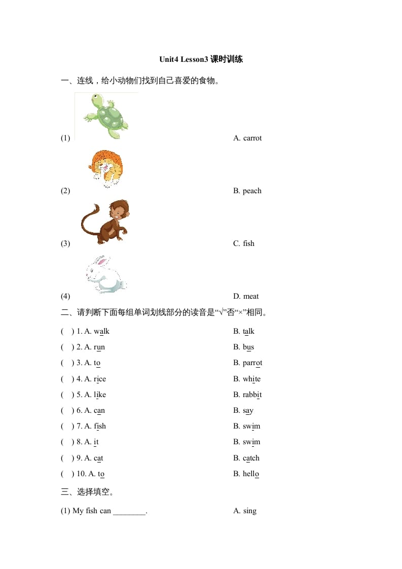 三年级英语上册Unit4_Lesson3课时训练（人教版一起点）-知识笔记