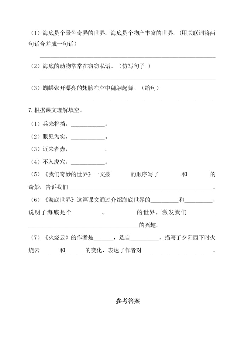 图片[2]-三年级语文下册第七单元基础知识复习检测（附答案）-知识笔记