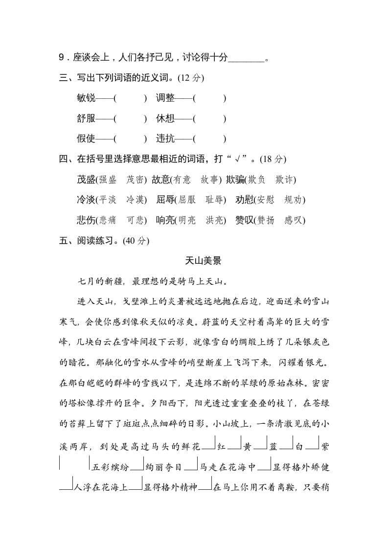 图片[2]-四年级语文上册近义词-知识笔记