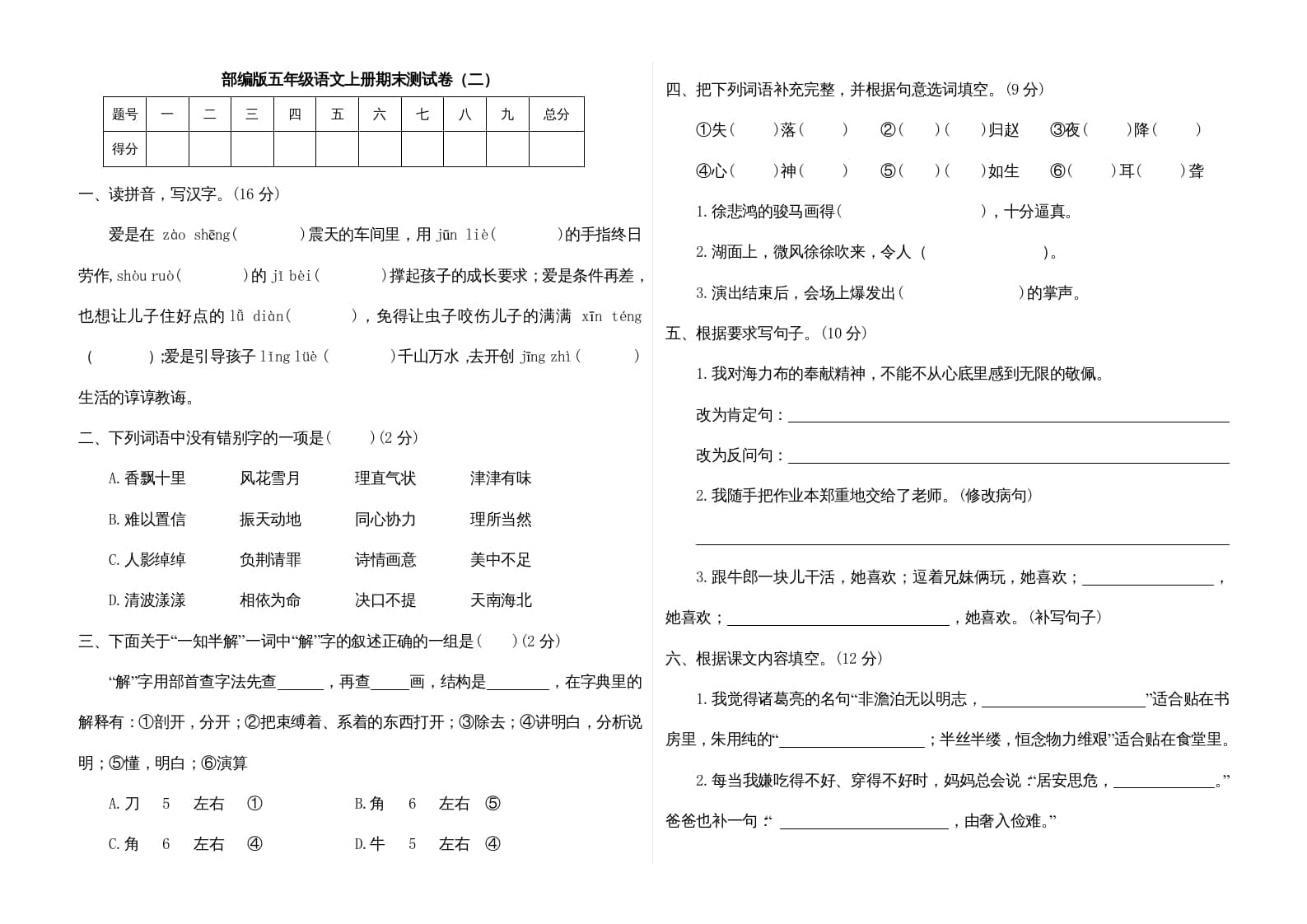 五年级语文上册期末练习(12)（部编版）-知识笔记