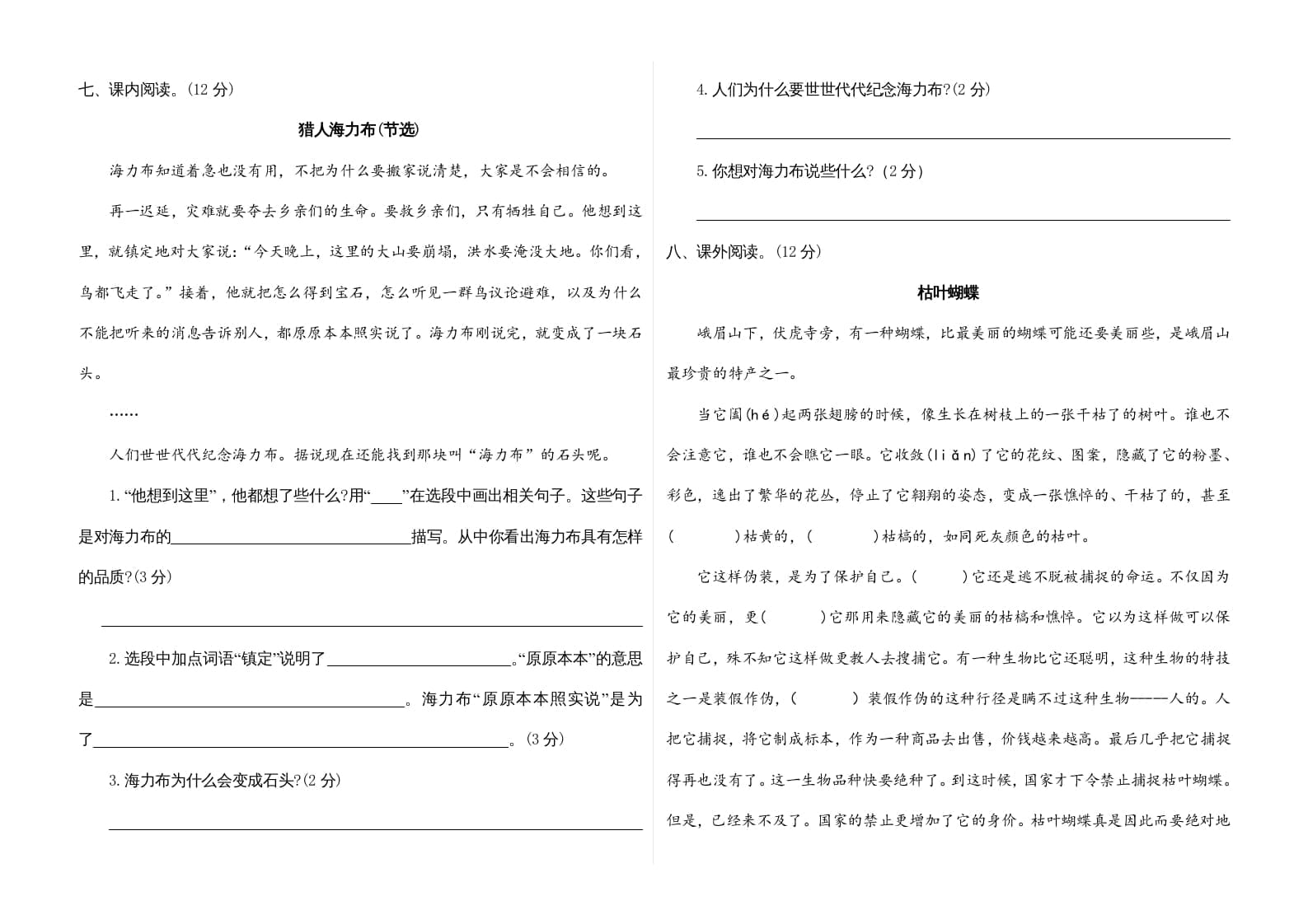 图片[2]-五年级语文上册期末练习(12)（部编版）-知识笔记
