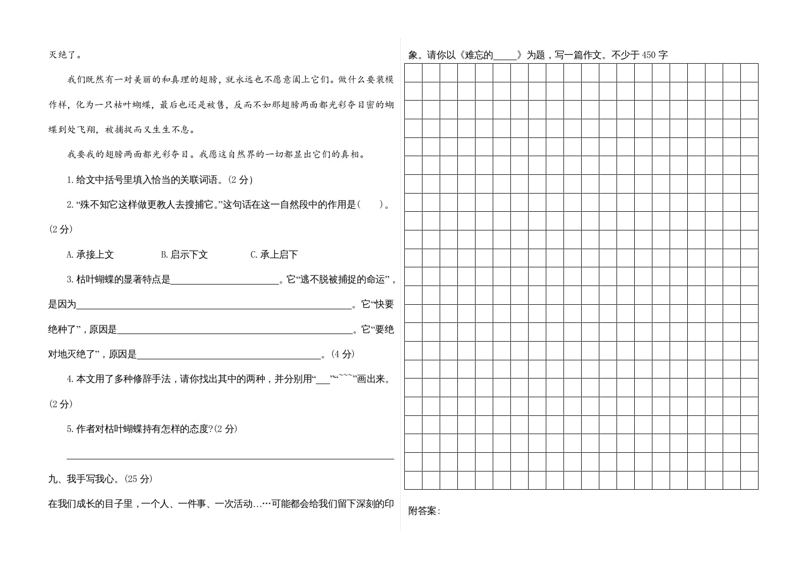 图片[3]-五年级语文上册期末练习(12)（部编版）-知识笔记