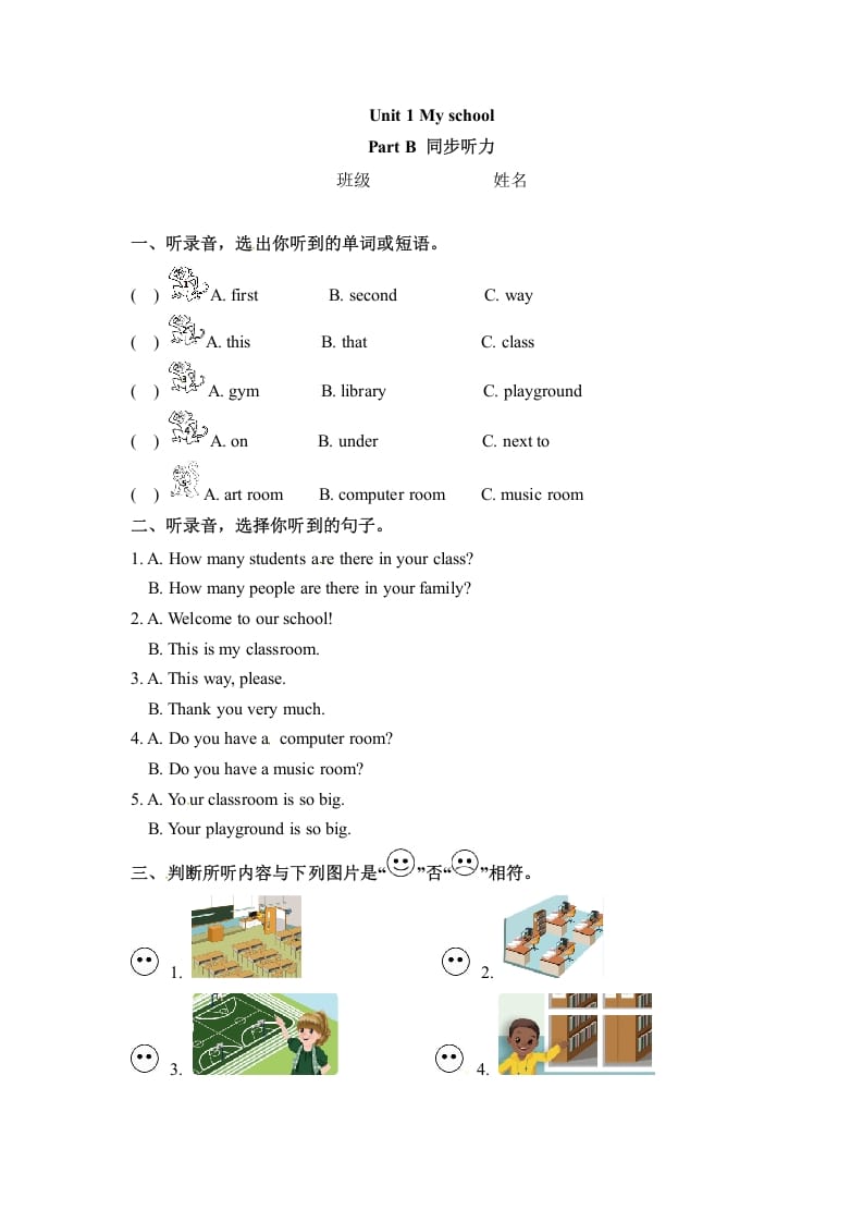四年级英语下册同步听力训练-Unit1MyschoolPartB人教PEP版-知识笔记