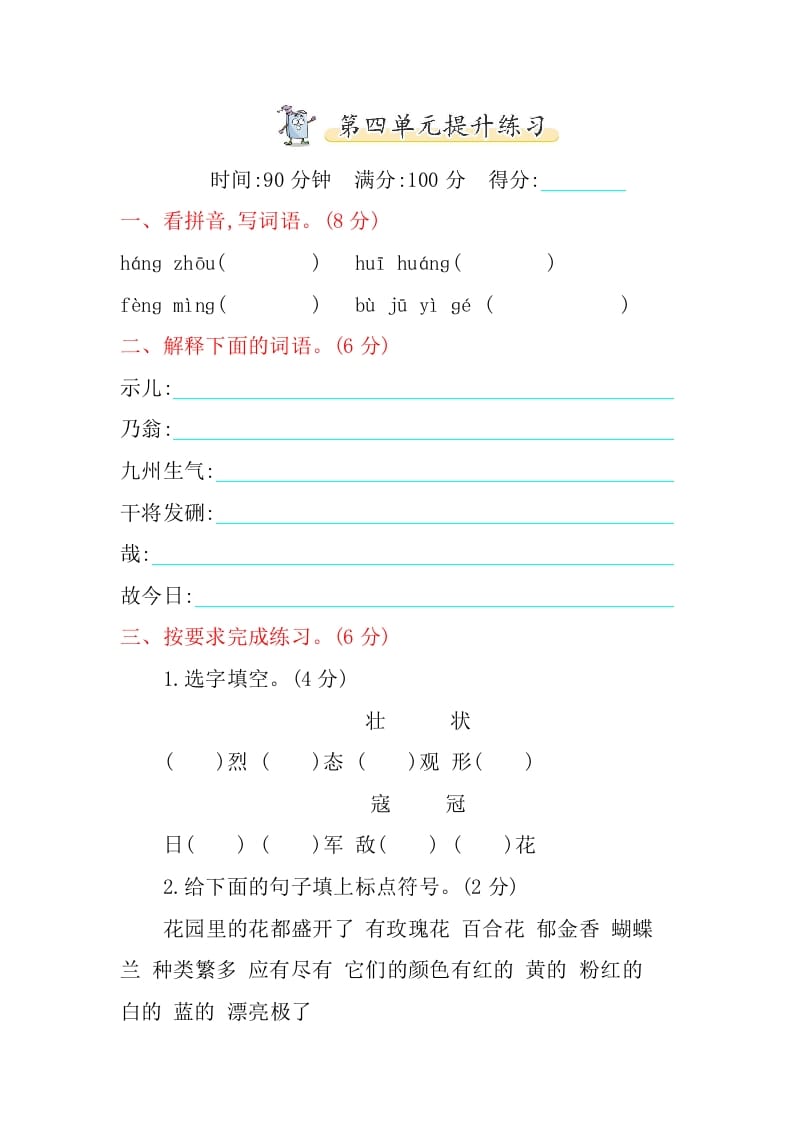 五年级语文上册第四单元提升练习（部编版）-知识笔记