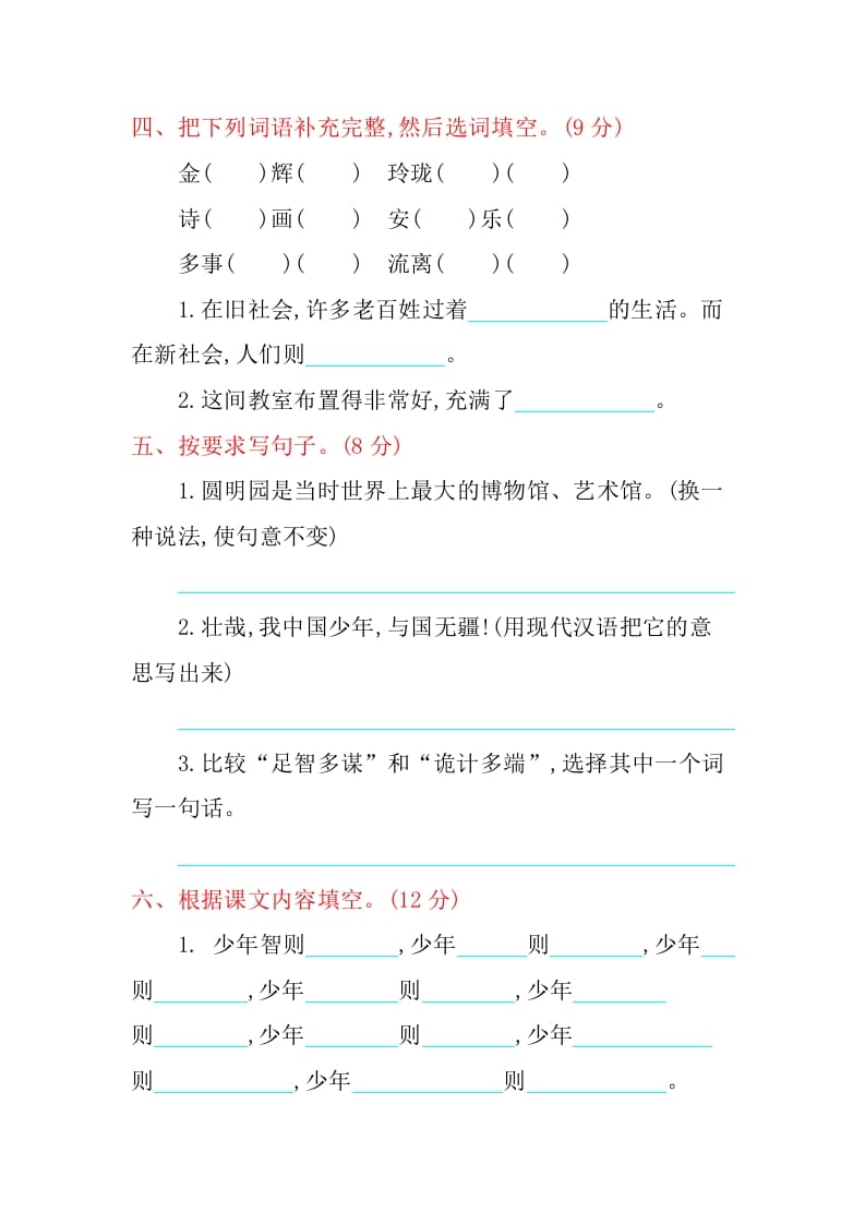 图片[2]-五年级语文上册第四单元提升练习（部编版）-知识笔记