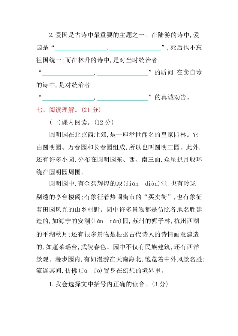 图片[3]-五年级语文上册第四单元提升练习（部编版）-知识笔记