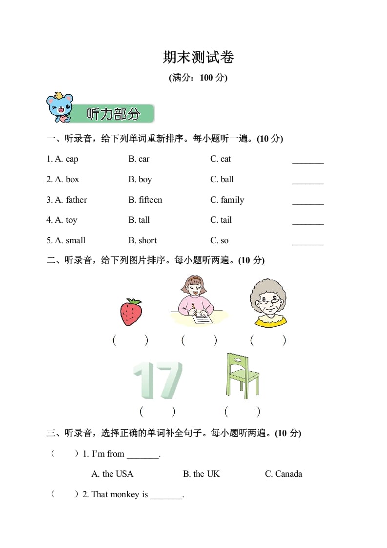 三年级英语下册期末测试卷-知识笔记