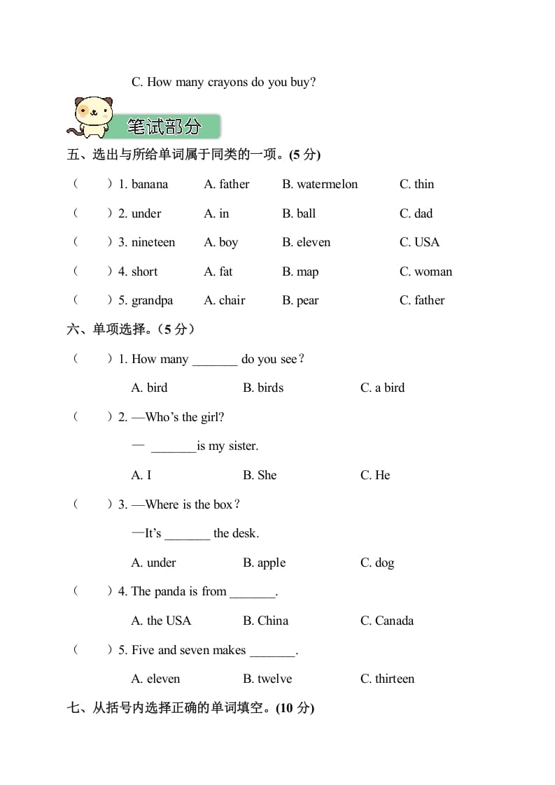 图片[3]-三年级英语下册期末测试卷-知识笔记
