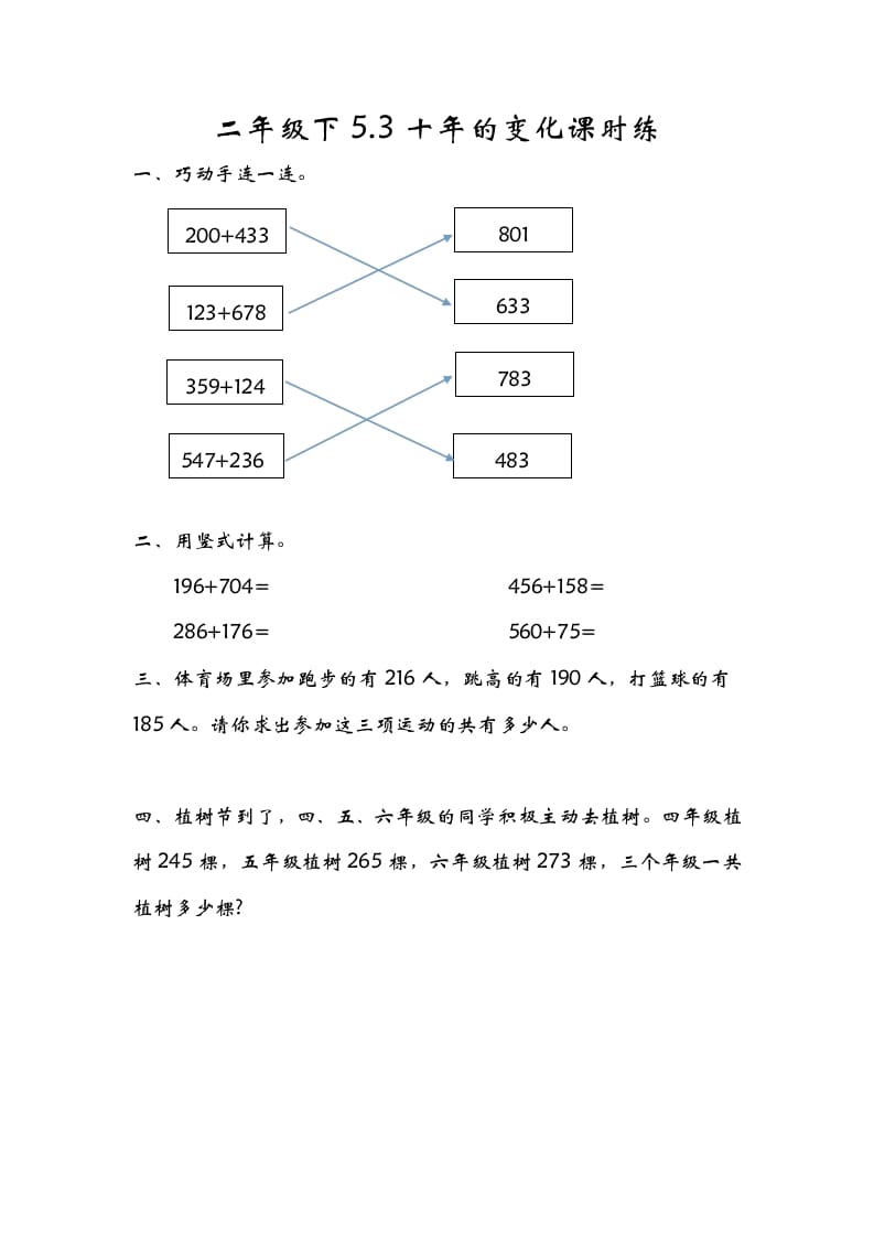 二年级数学下册5.3十年的变化-知识笔记