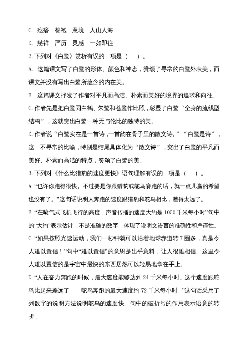 图片[2]-五年级语文上册（期末测试）--部编版(23)（部编版）-知识笔记
