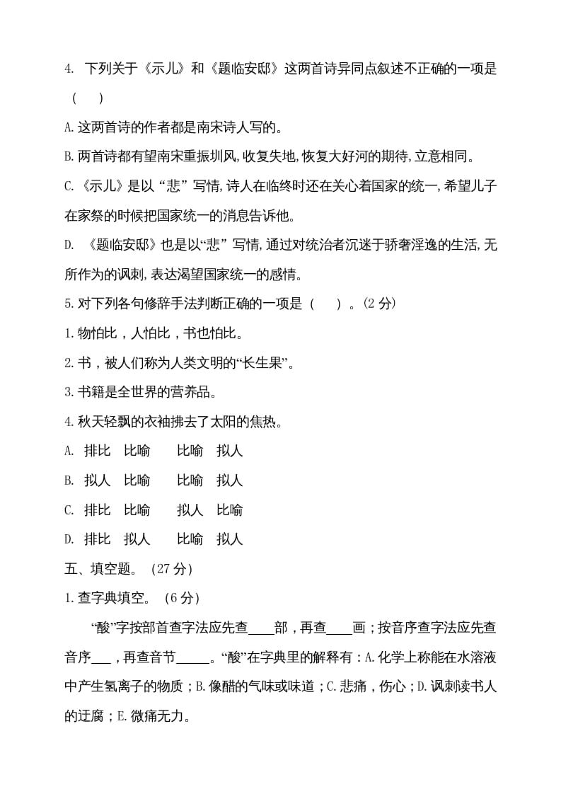 图片[3]-五年级语文上册（期末测试）--部编版(23)（部编版）-知识笔记