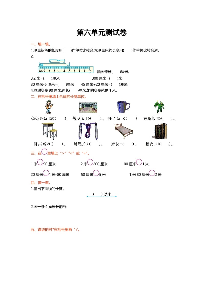 二年级数学上册第六单元测试卷（北师大版）-知识笔记