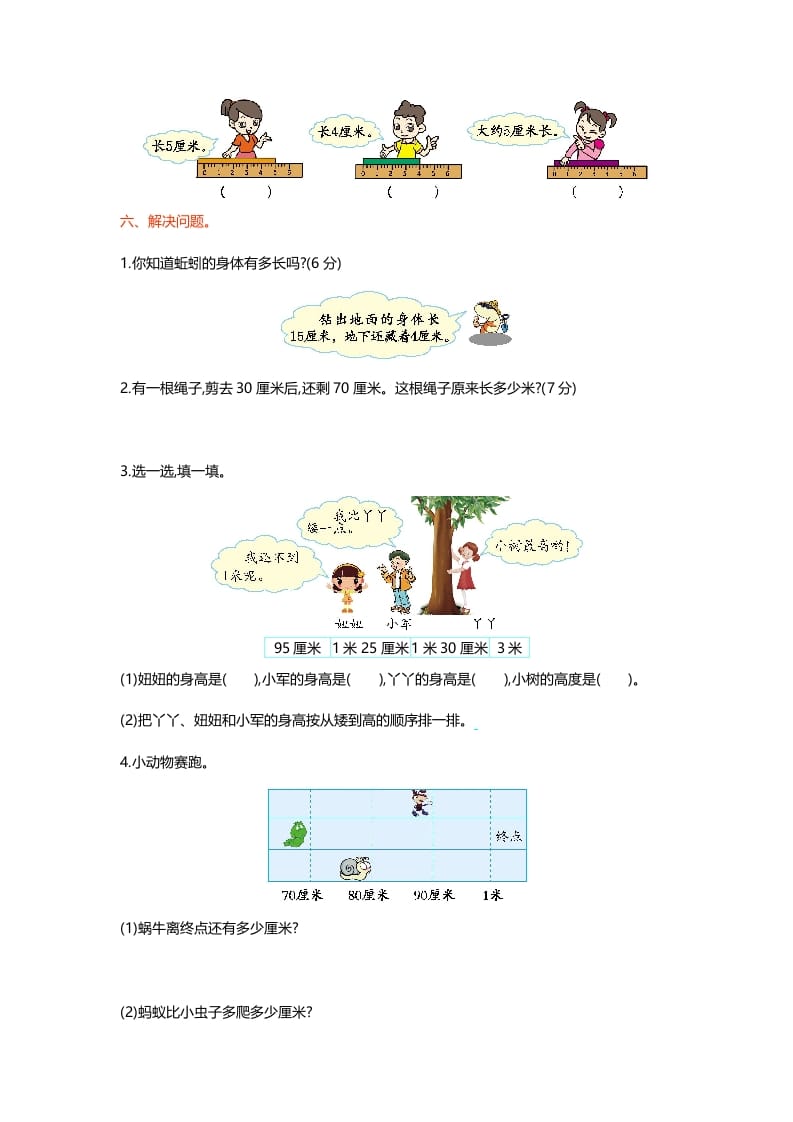图片[2]-二年级数学上册第六单元测试卷（北师大版）-知识笔记