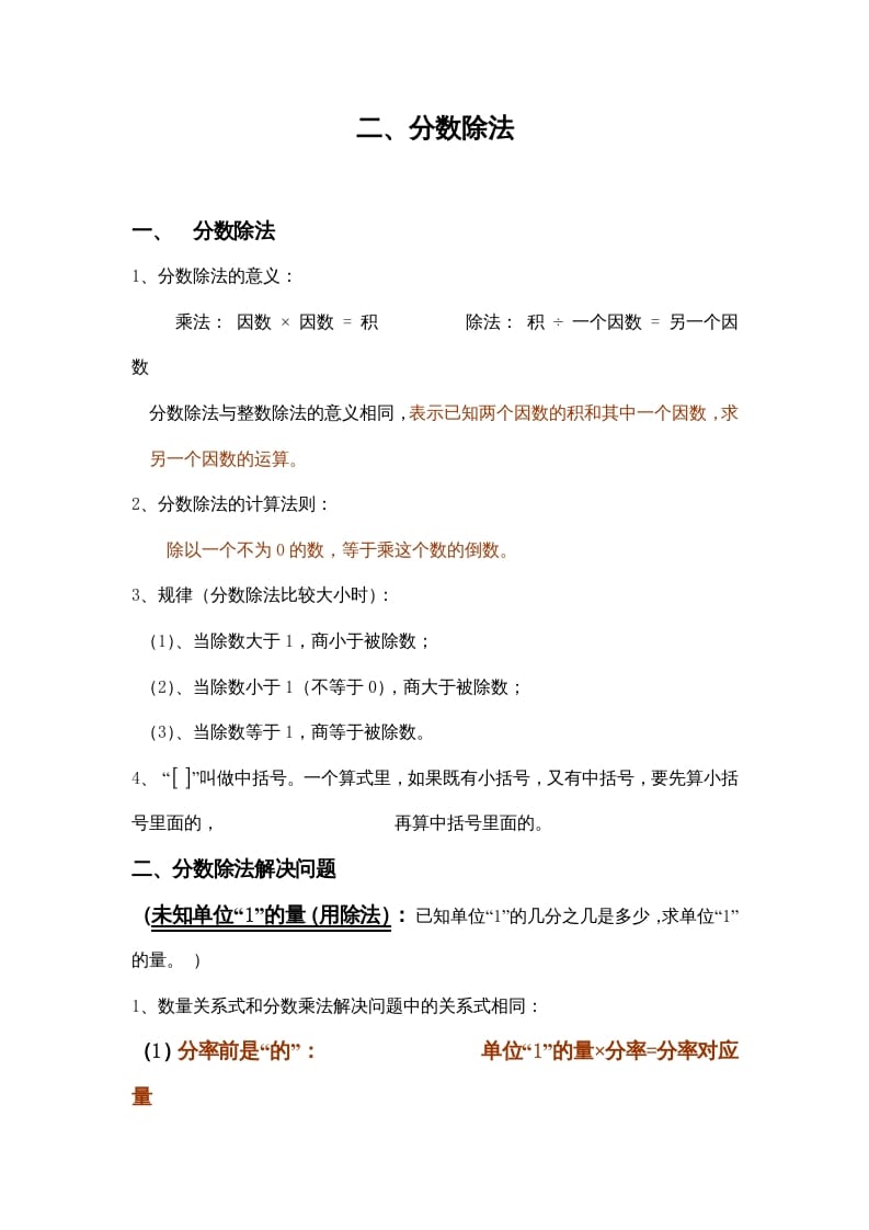 六年级数学上册第2单元归纳总结（人教版）-知识笔记