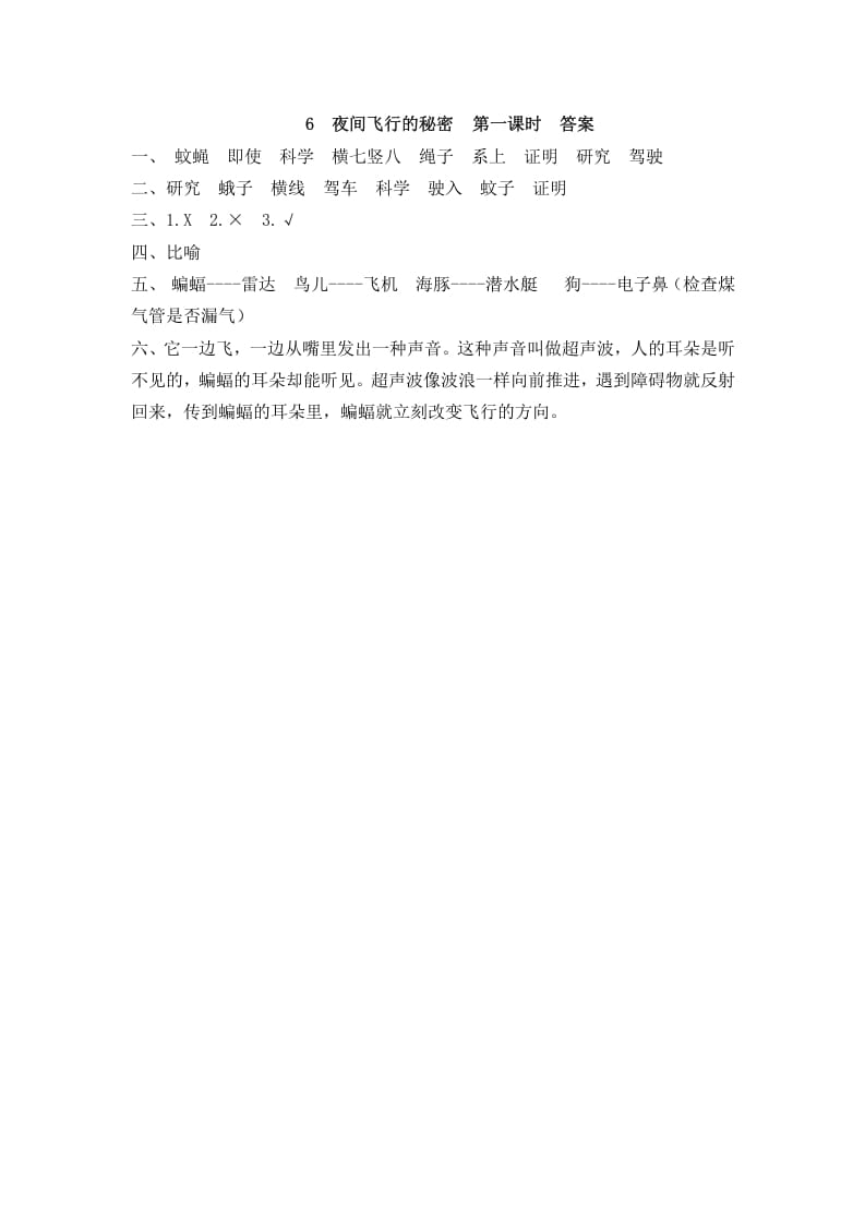 图片[2]-四年级语文上册6夜间飞行的秘密-知识笔记