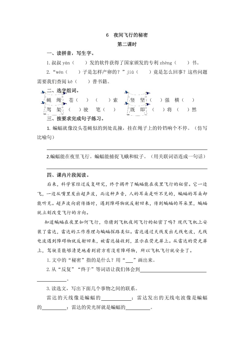 图片[3]-四年级语文上册6夜间飞行的秘密-知识笔记
