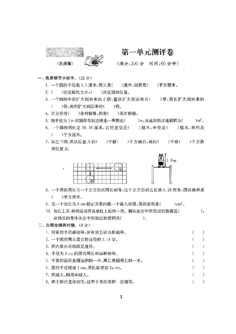 图片[2]-六年级数学上册单元期中期末精品测试卷22套附完整答案（北师大版）-知识笔记