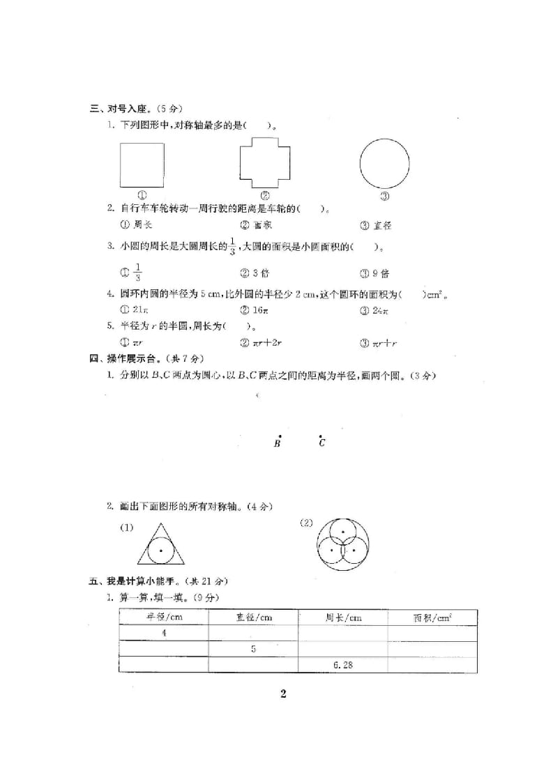 图片[3]-六年级数学上册单元期中期末精品测试卷22套附完整答案（北师大版）-知识笔记