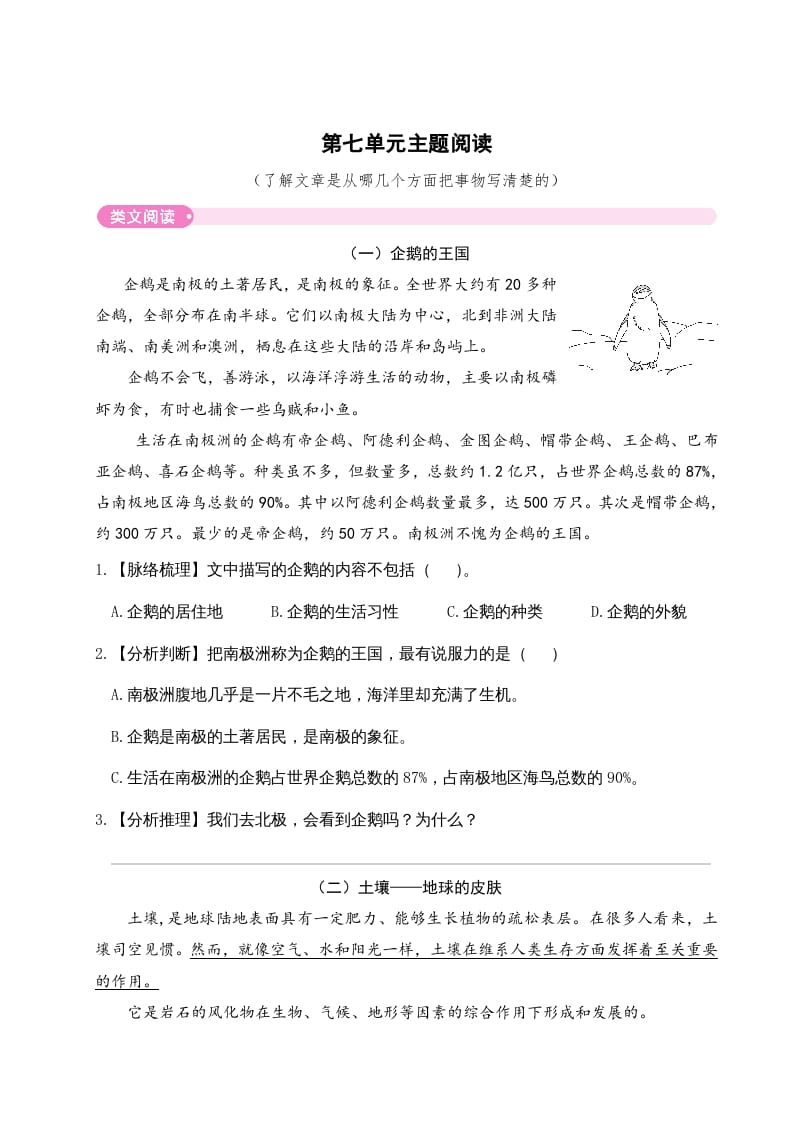 三年级语文下册第七单元主题阅读-知识笔记