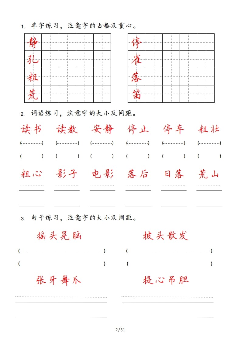 图片[2]-三年级语文上册（部编版）-知识笔记