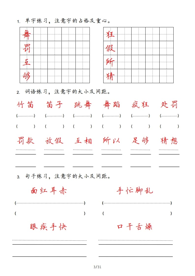 图片[3]-三年级语文上册（部编版）-知识笔记