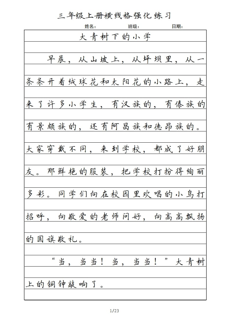 三年级语文上册横线格（部编版）-知识笔记