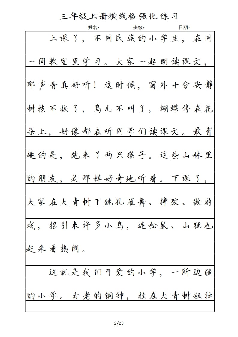 图片[2]-三年级语文上册横线格（部编版）-知识笔记