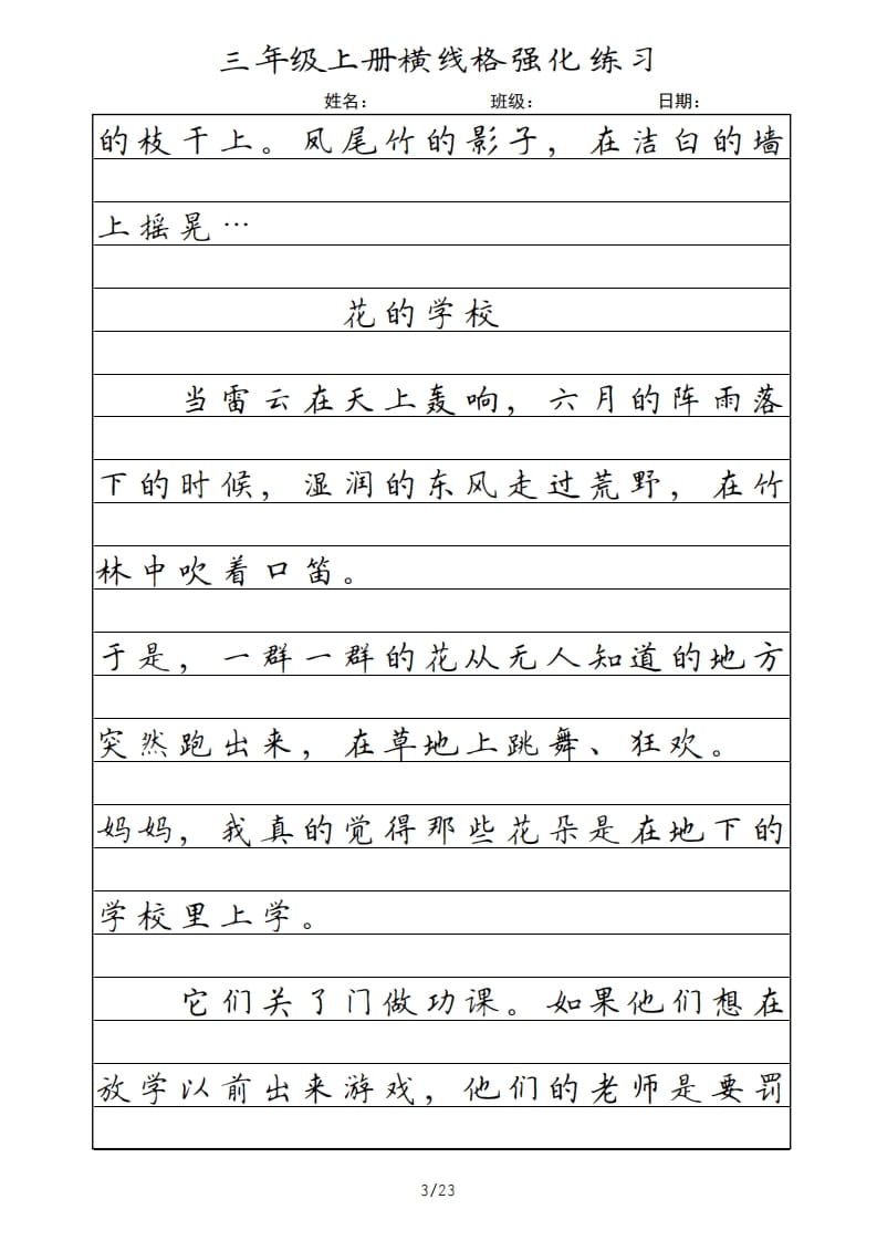 图片[3]-三年级语文上册横线格（部编版）-知识笔记
