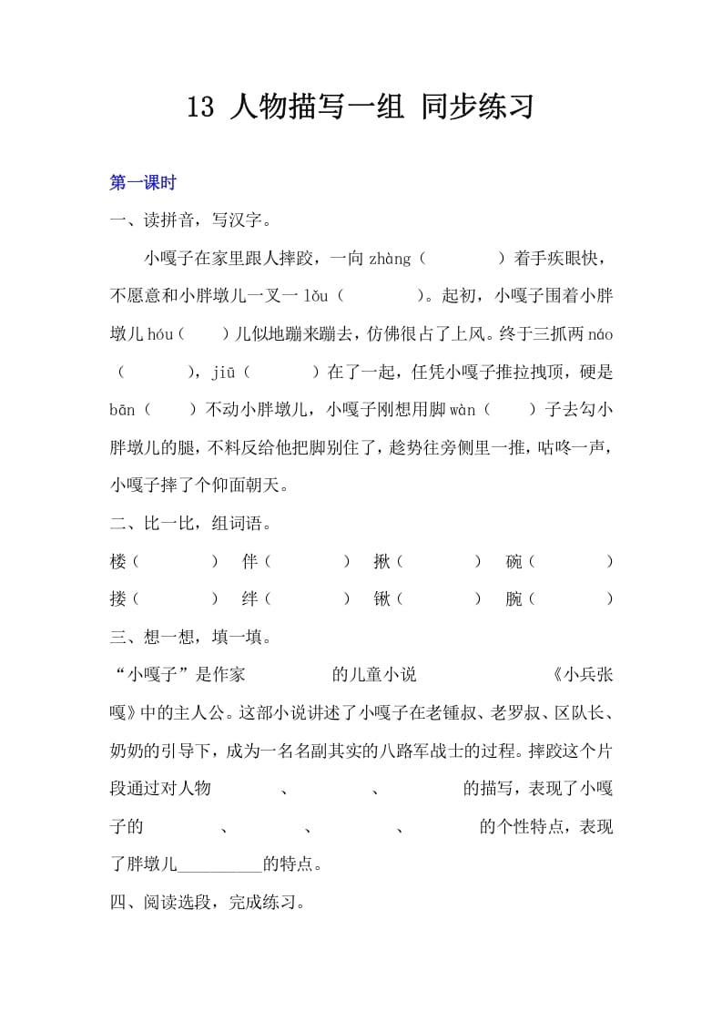 五年级数学下册13人物描写一组同步练习-知识笔记