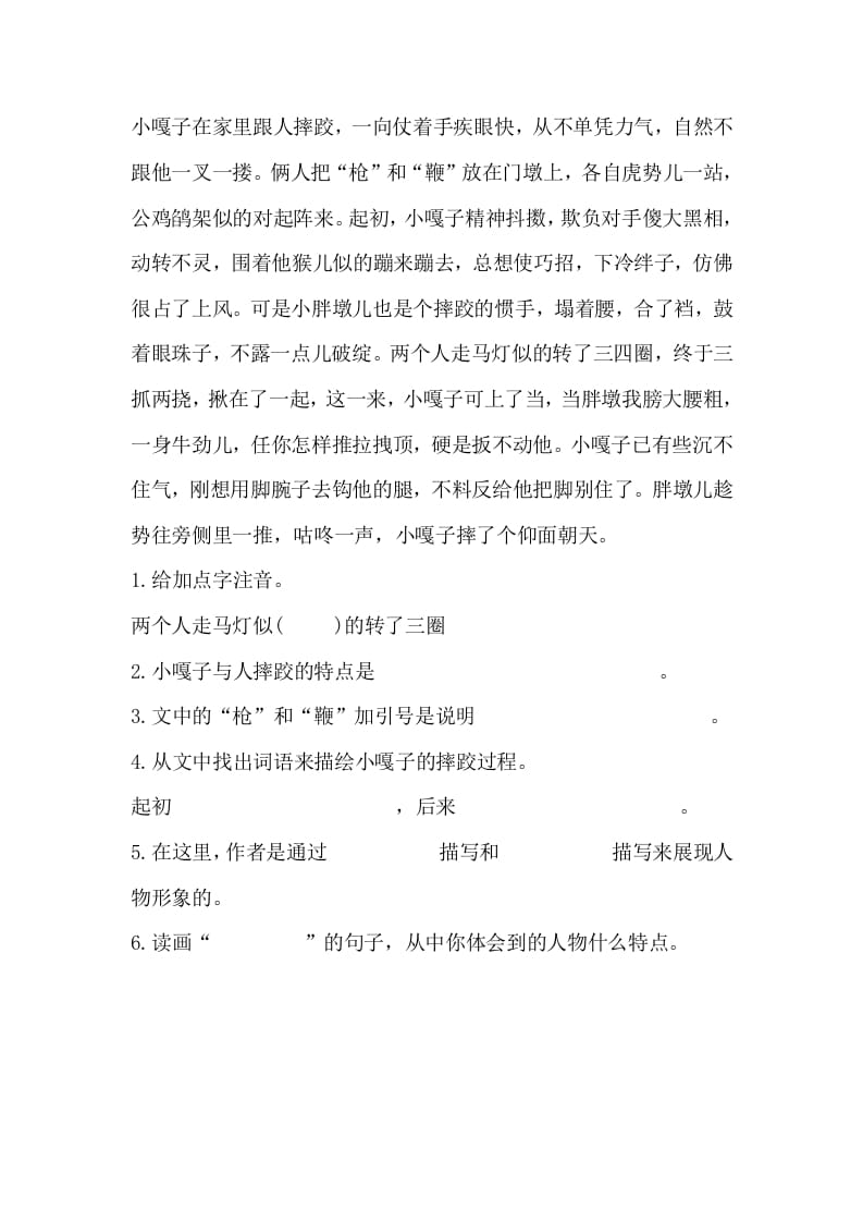 图片[2]-五年级数学下册13人物描写一组同步练习-知识笔记