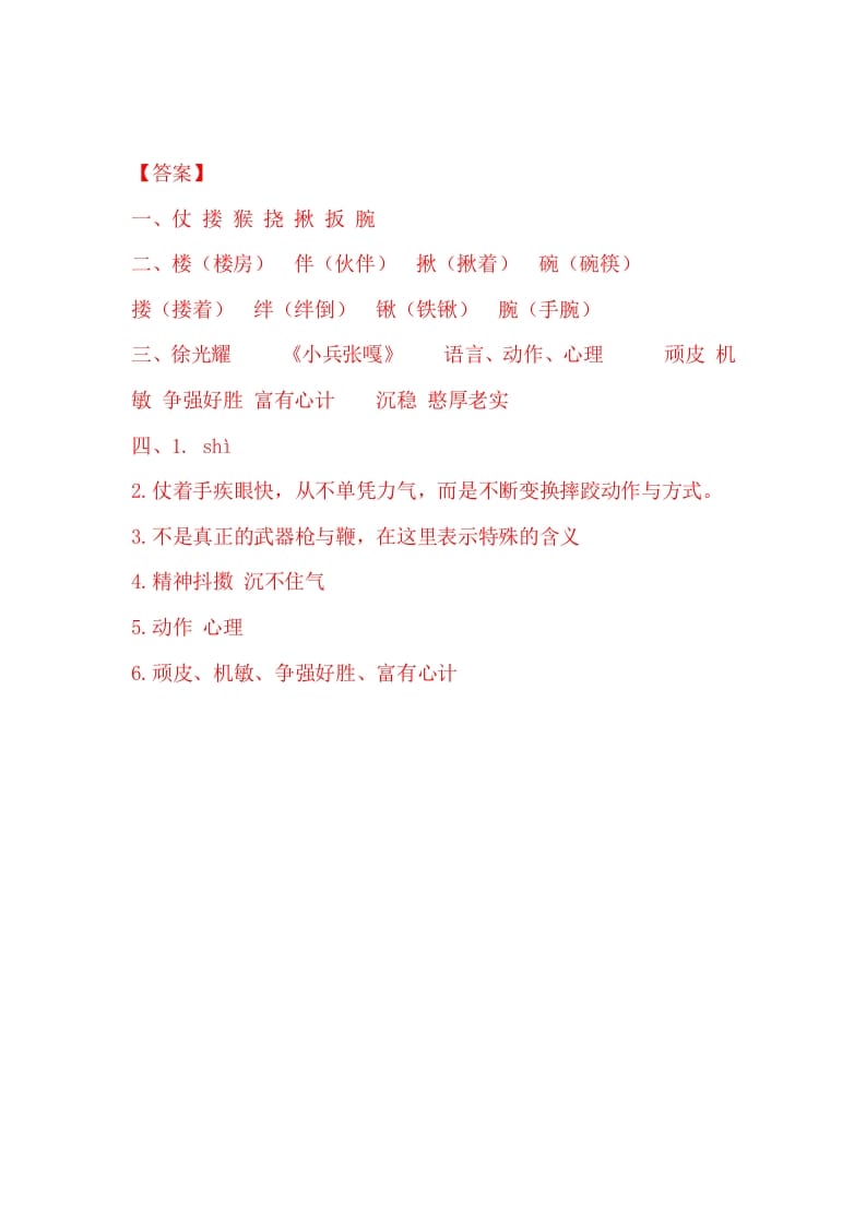 图片[3]-五年级数学下册13人物描写一组同步练习-知识笔记