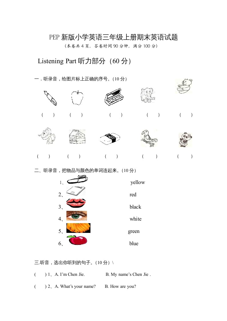 三年级英语上册期末测试卷6（人教PEP）-知识笔记
