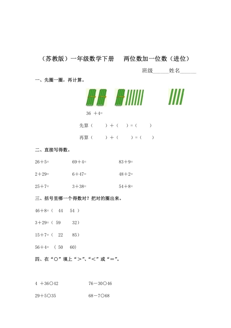 一年级数学下册（苏教版）两位数加一位数（进位）及答案-知识笔记