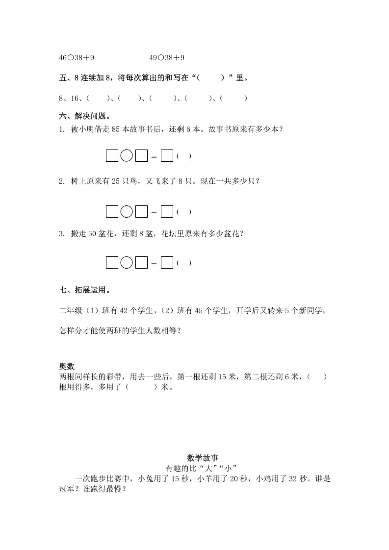 图片[2]-一年级数学下册（苏教版）两位数加一位数（进位）及答案-知识笔记