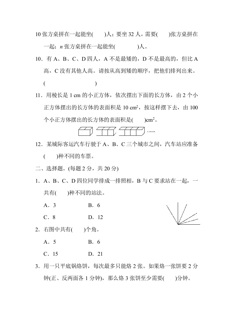 图片[2]-六年级数学下册总复习测试卷(四)-知识笔记