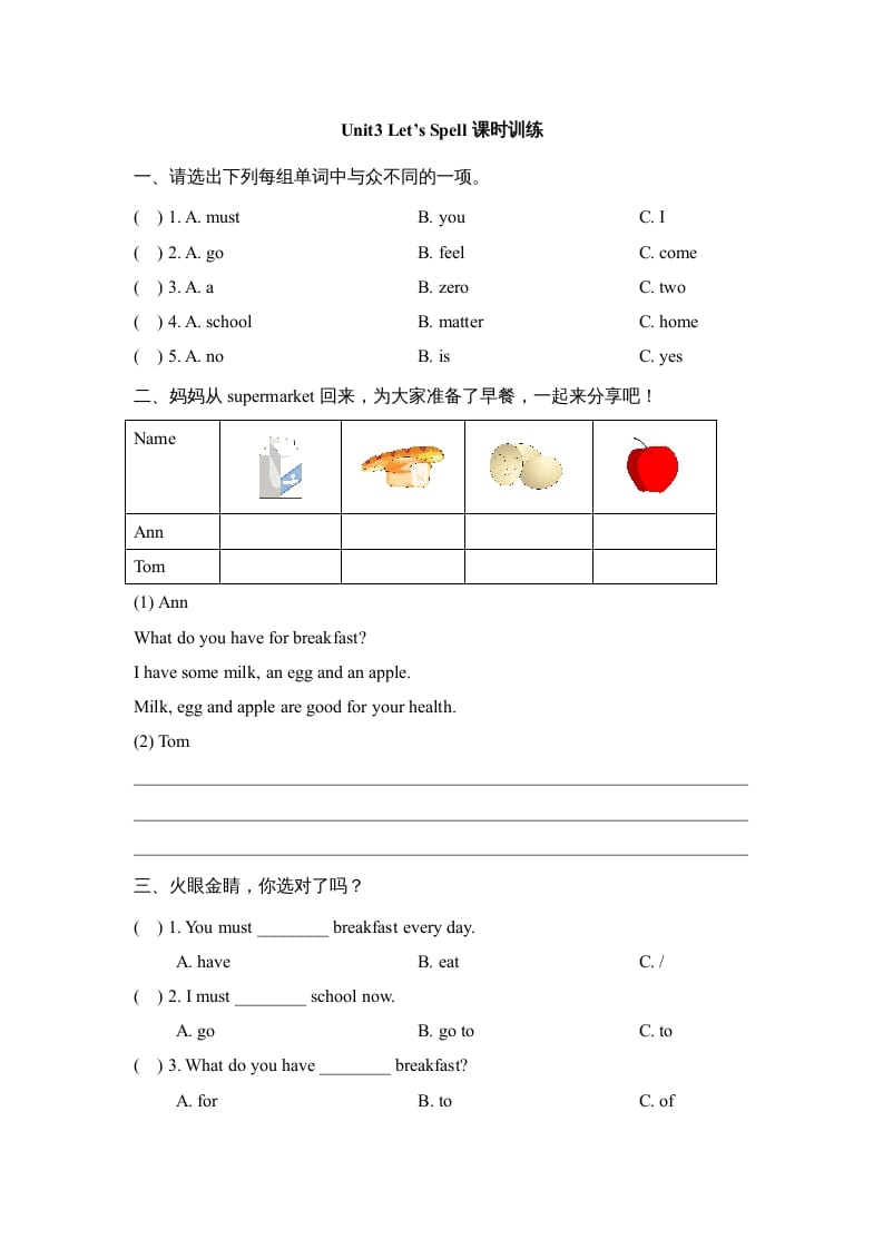 三年级英语上册Unit3_Let’s_Spell课时训练（人教版一起点）-知识笔记