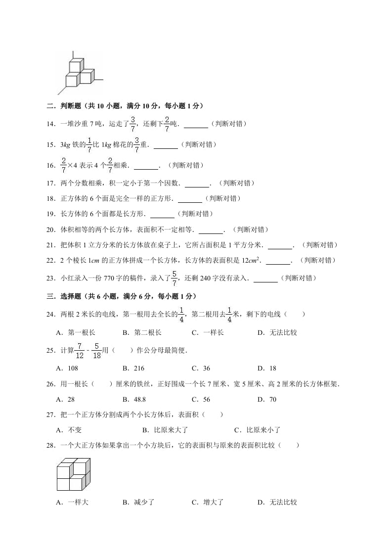 图片[2]-五年级数学下册试题月考试卷3（3月）北师大版（有答案）-知识笔记