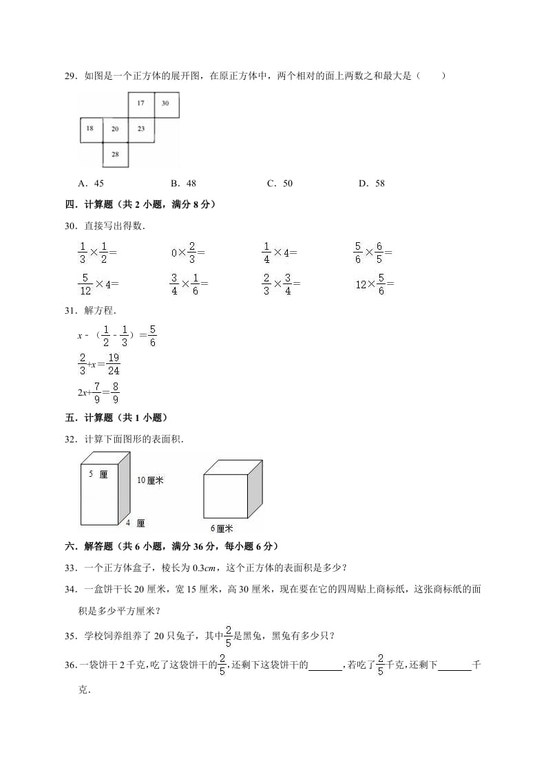 图片[3]-五年级数学下册试题月考试卷3（3月）北师大版（有答案）-知识笔记