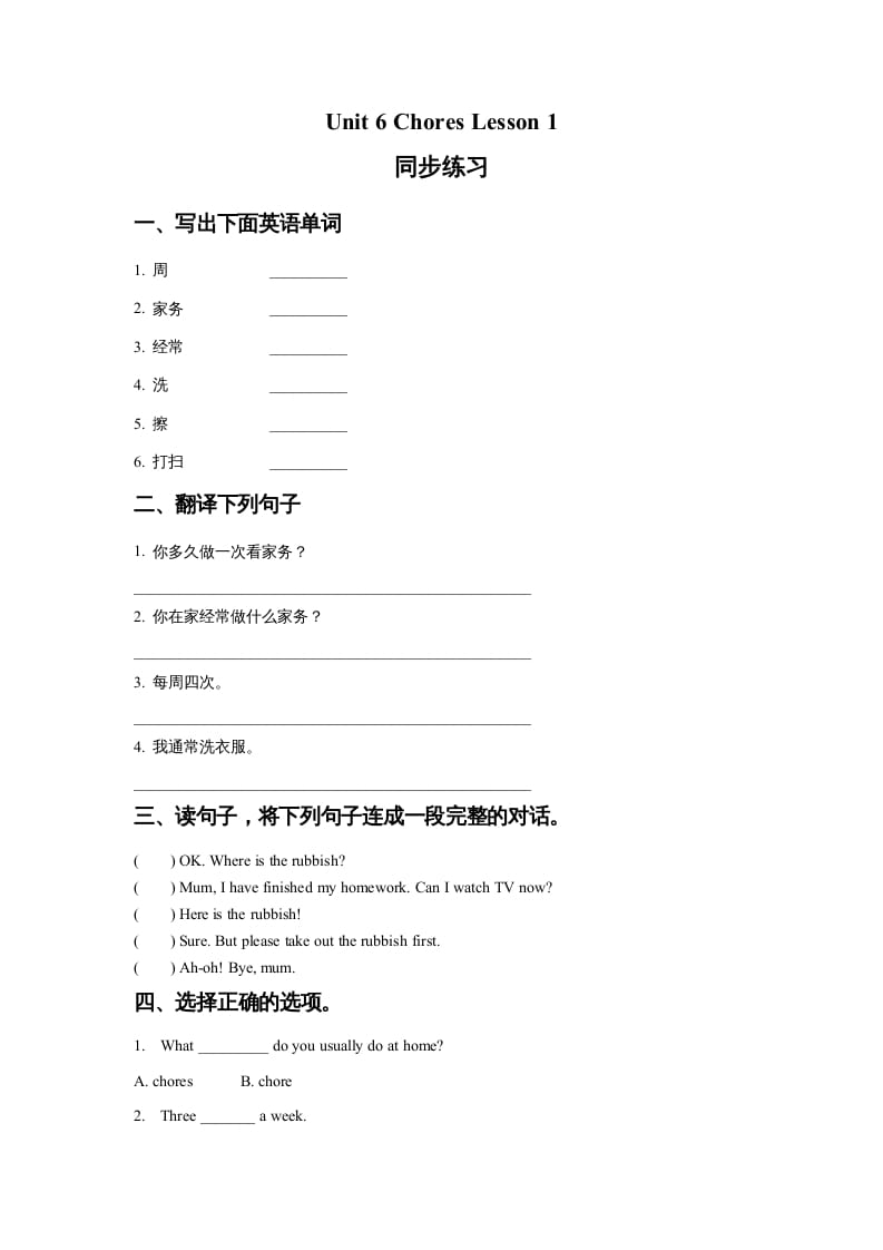 五年级英语上册Ｕｎｉｔ6ChoresLesson1同步练习1（人教版一起点）-知识笔记
