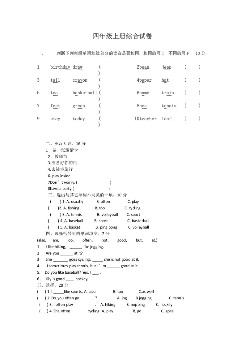 四年级英语上册综合试卷（人教版一起点）-知识笔记