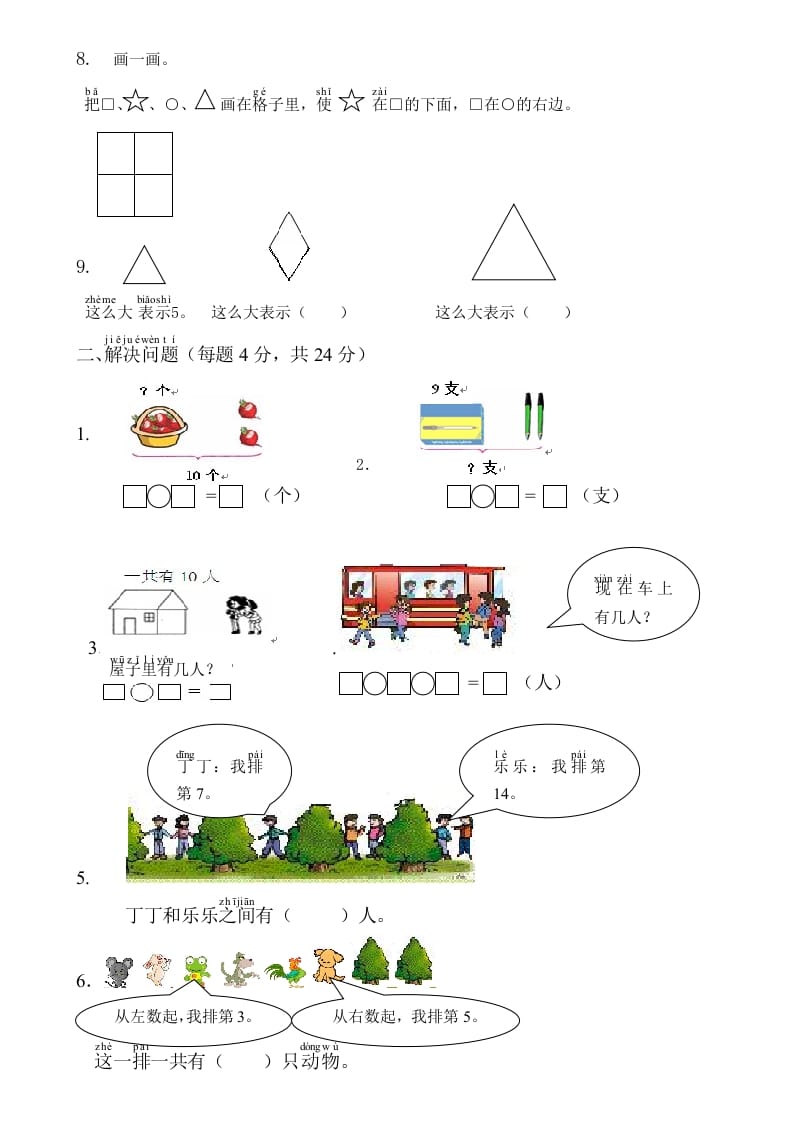 图片[2]-一年级数学上册综合应用测试卷（人教版）-知识笔记