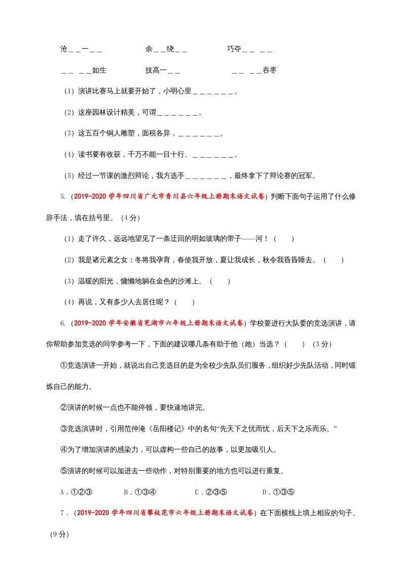 图片[2]-六年级语文上册（期末测试卷）(7)（部编版）-知识笔记